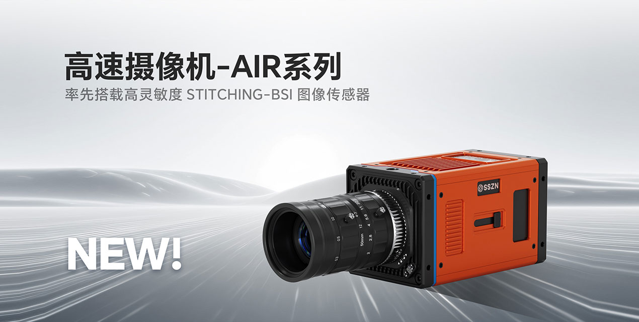 突破极端边界，定格航空航天瞬态真相 | AIR系列机载高速相机震撼上市