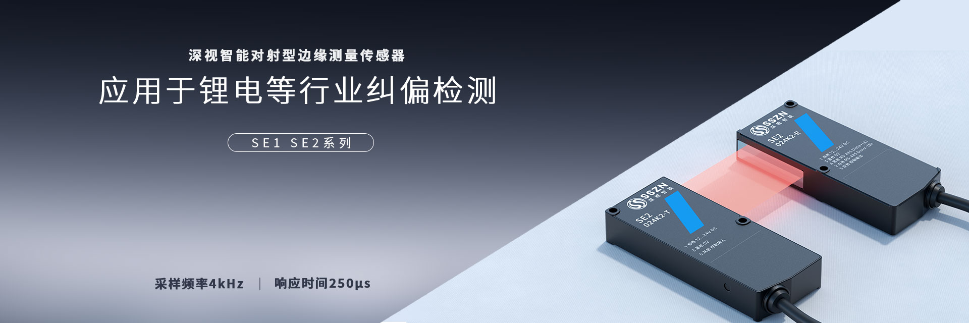 对射型边缘测量传感器 对射型边缘测量传感器