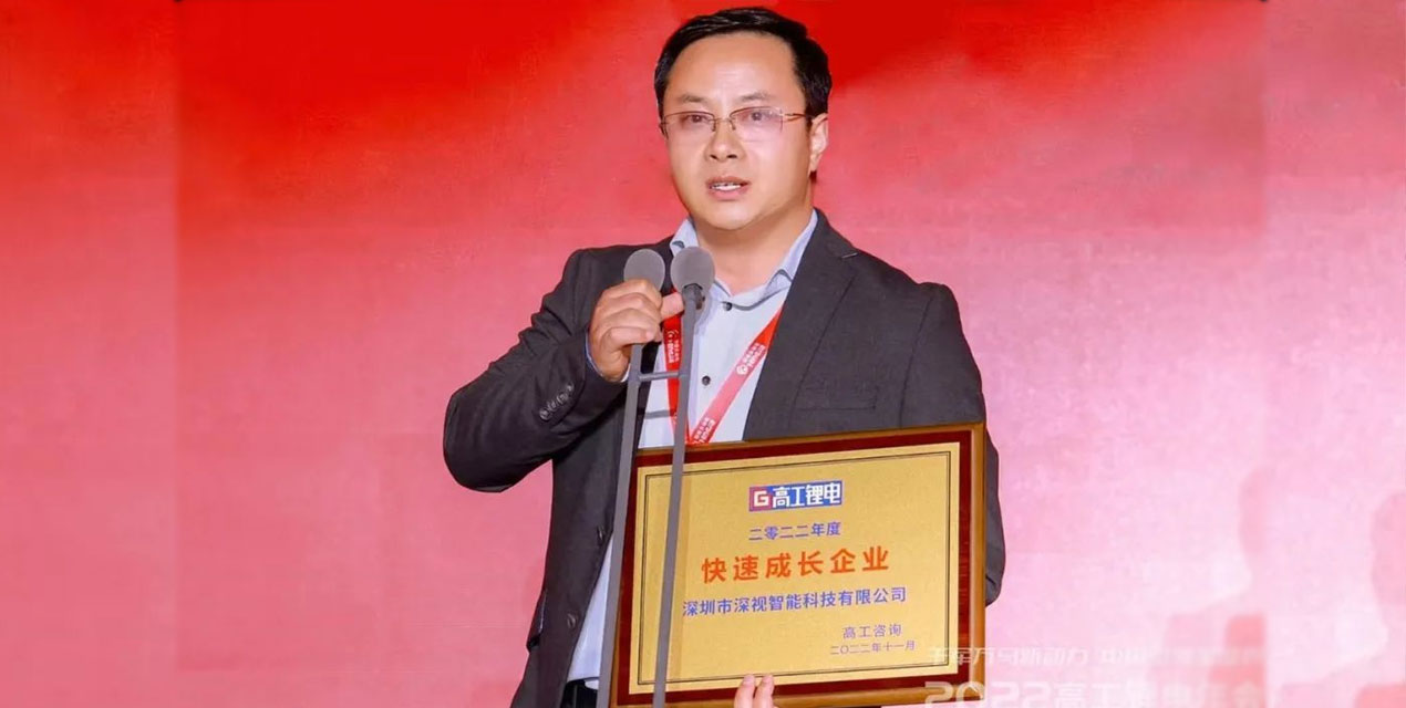深视智能荣获高工锂电2022年度快速成长企业金球奖