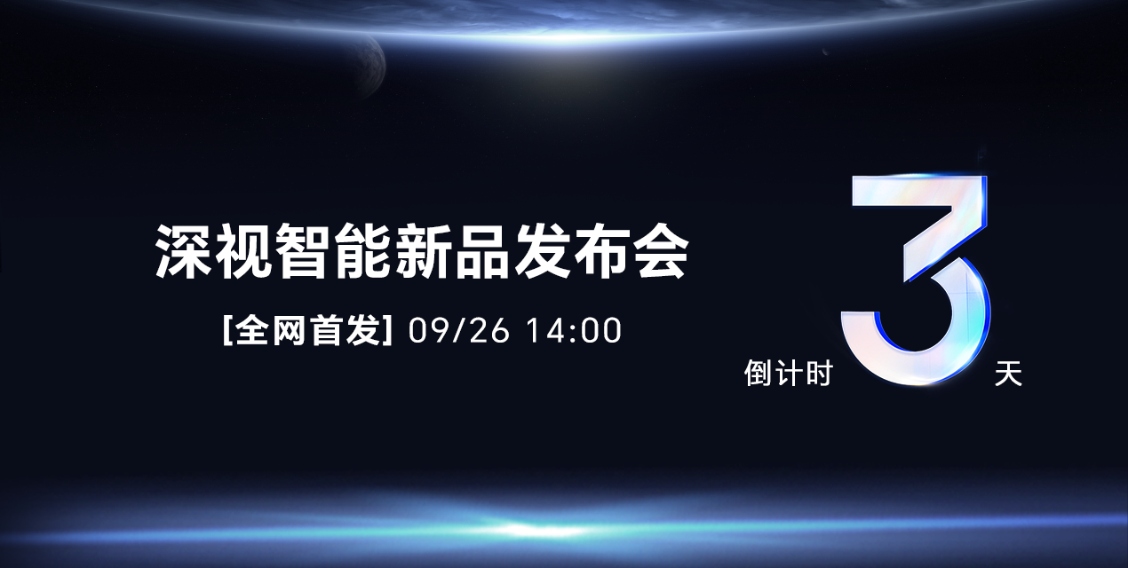 深视智能新品发布会 | 五大系列，亮点抢鲜！