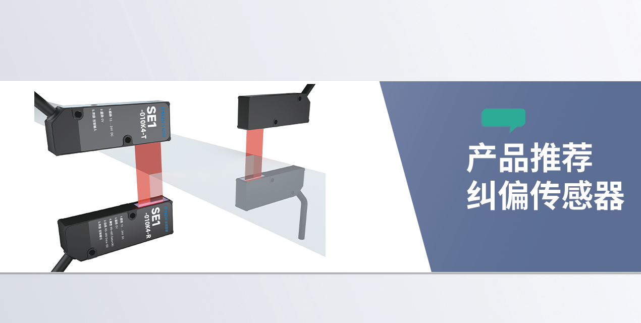 产品推荐 | 深视智能SE1系列高精度对射型边缘测量传感器