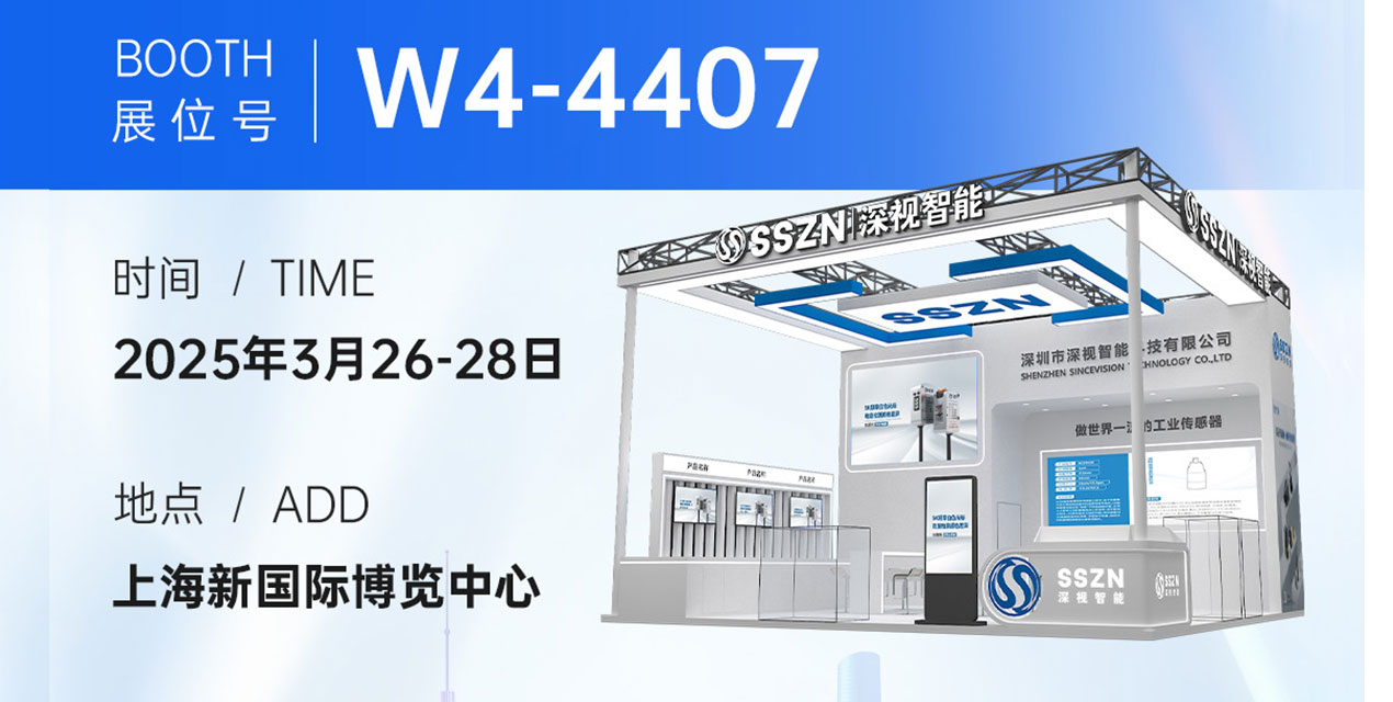 展会预告 | 深视智能与您相约VISION 2025上海机器视觉展（附观展指南）