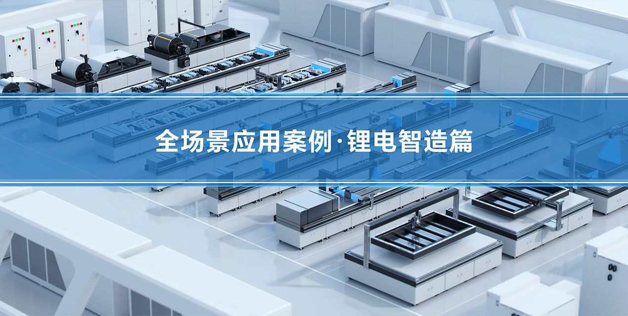 深视智能精密传感赋能锂电智造全流程 | 23个核心工位检测案例解析