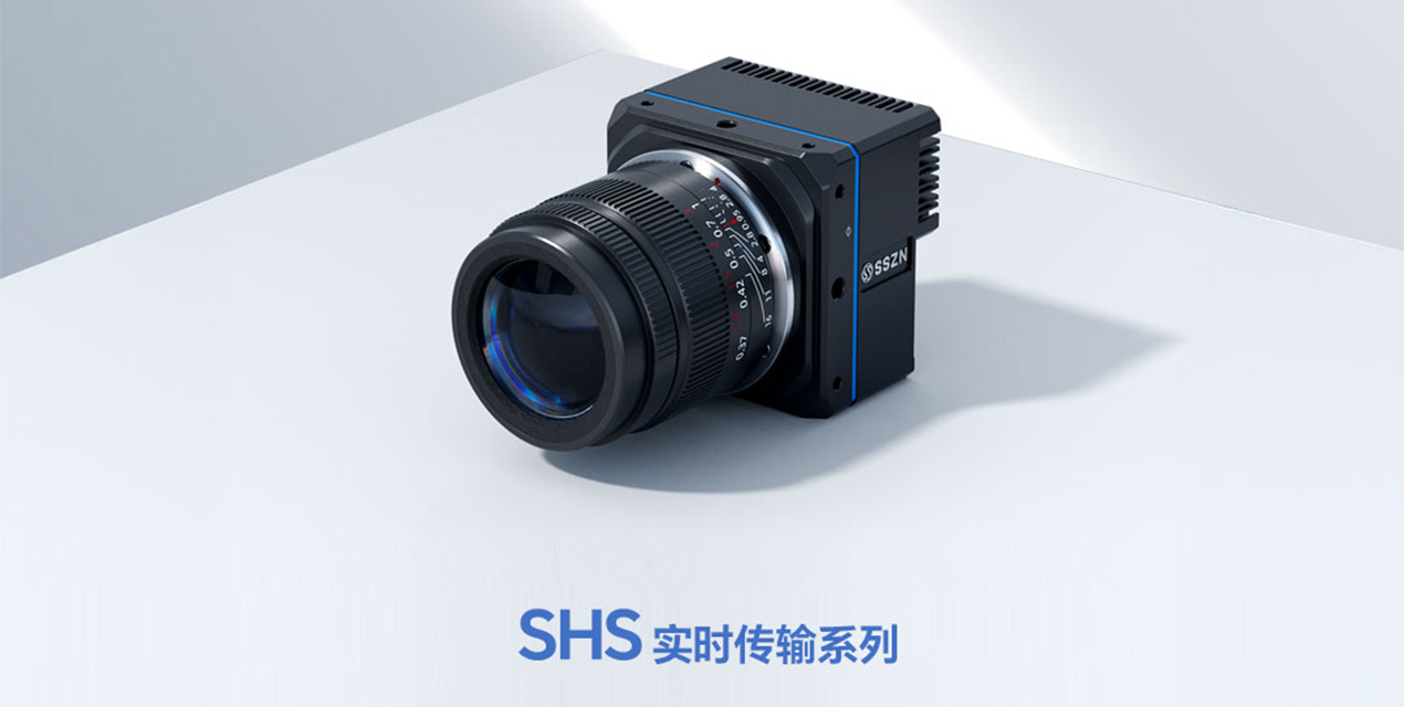 产品推荐 | 深视智能SHS实时传输系列-高速相机-高速摄像机