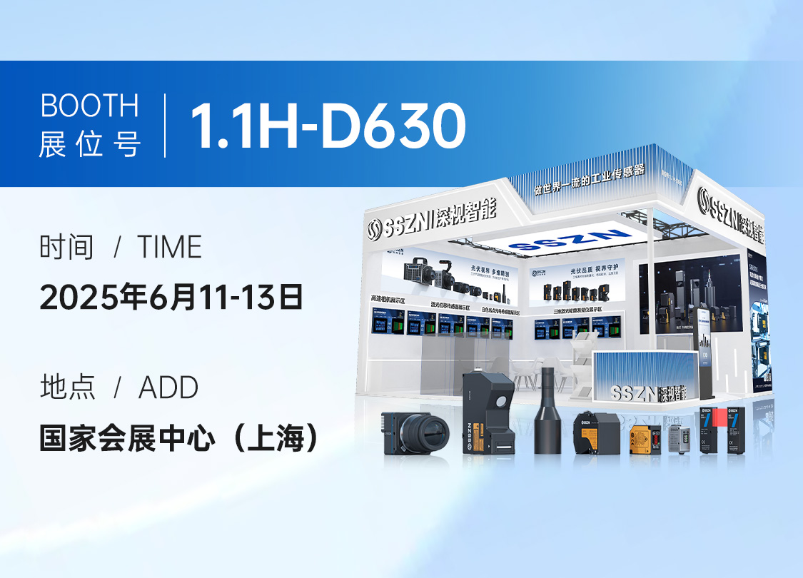 展会预告 | 倒计时！深视智能邀您共赴SNEC 2025 上海国际光伏展（附观展指南）