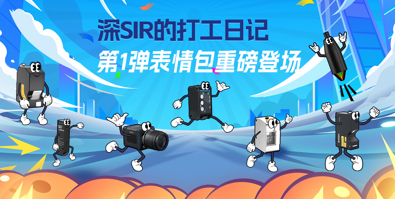 深视智能专属微信表情包上线啦！申请常驻您的聊天框→