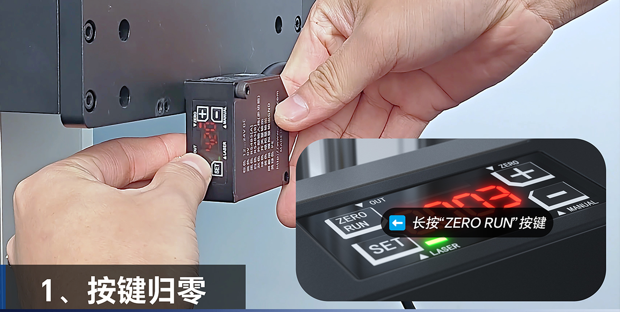 深视课堂丨点激光位移传感器SD33/SD22系列归零设置教程（第二课）