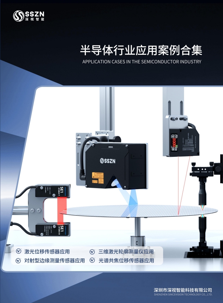 半导体行业应用合集