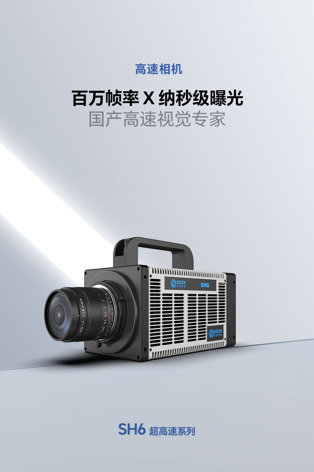 深视智能超高速系列高速相机