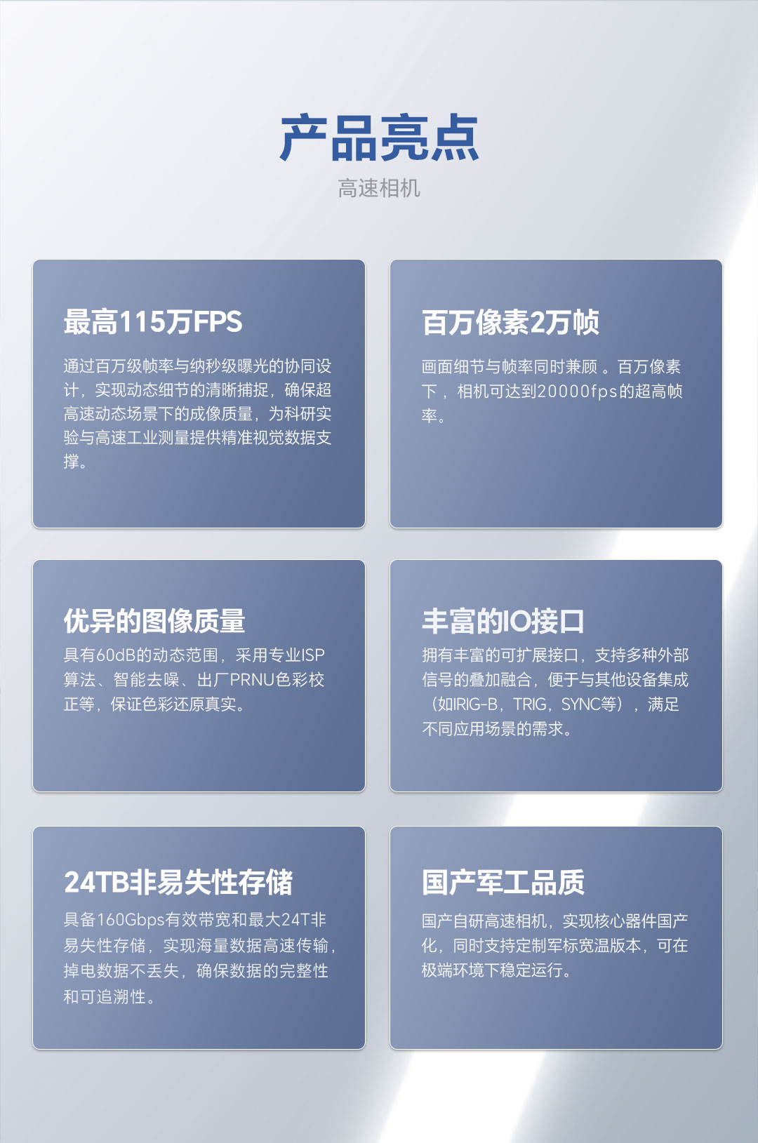 超高速系列高速相机产品优势