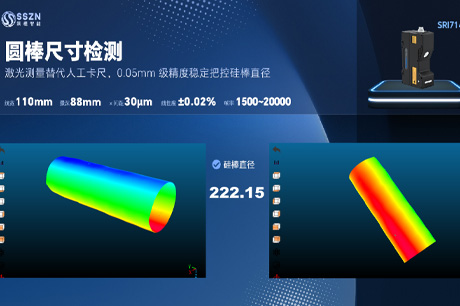 圆型硅棒尺寸检测