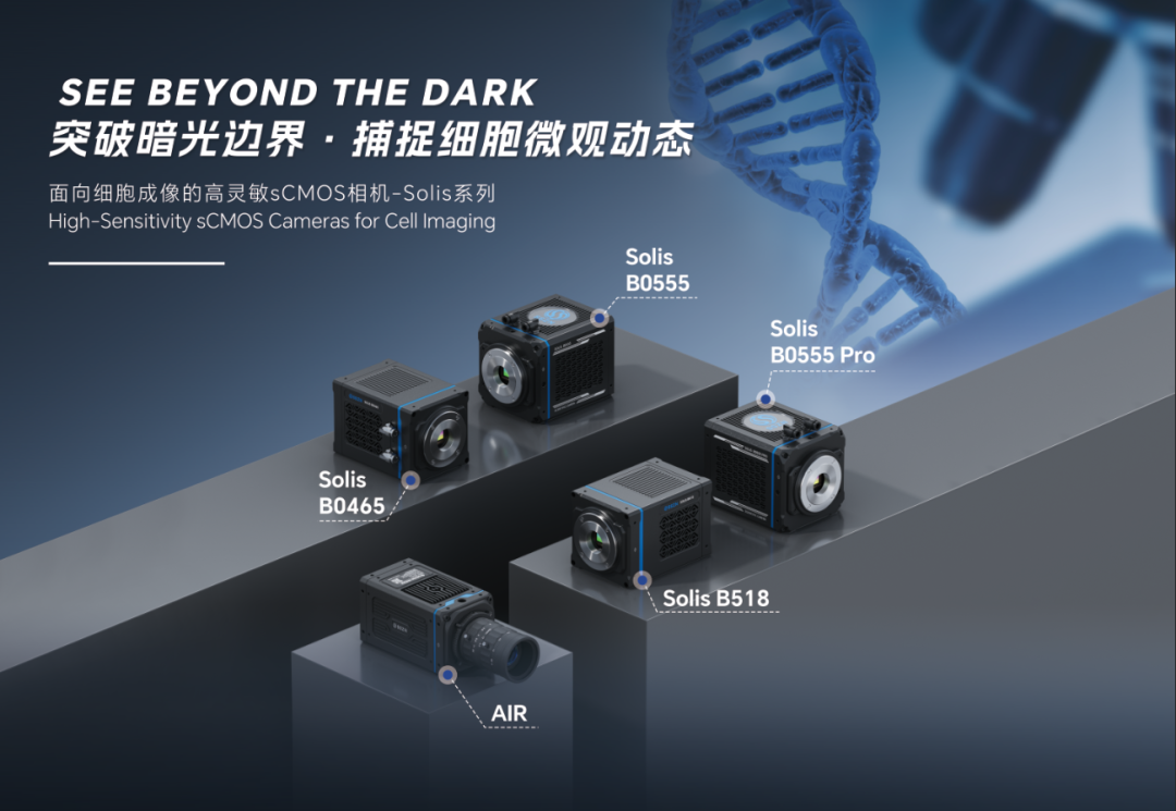 弱光强辨 | 深视智能sCMOS相机亮相细胞学大会，为细胞荧光观测提供新选择