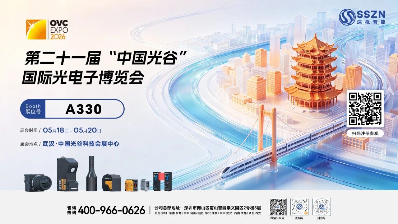 展会邀请 | 深视智能邀您共赴2026年武汉光博会