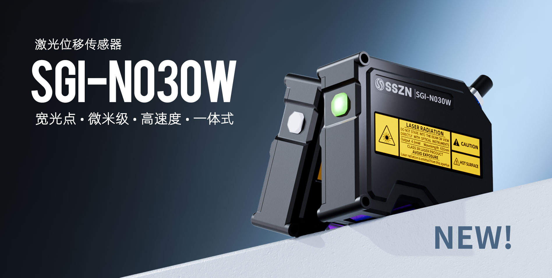 新品发布 | 深视智能SGI-N030W点激光：宽光点加持，开启微米级测量新维度