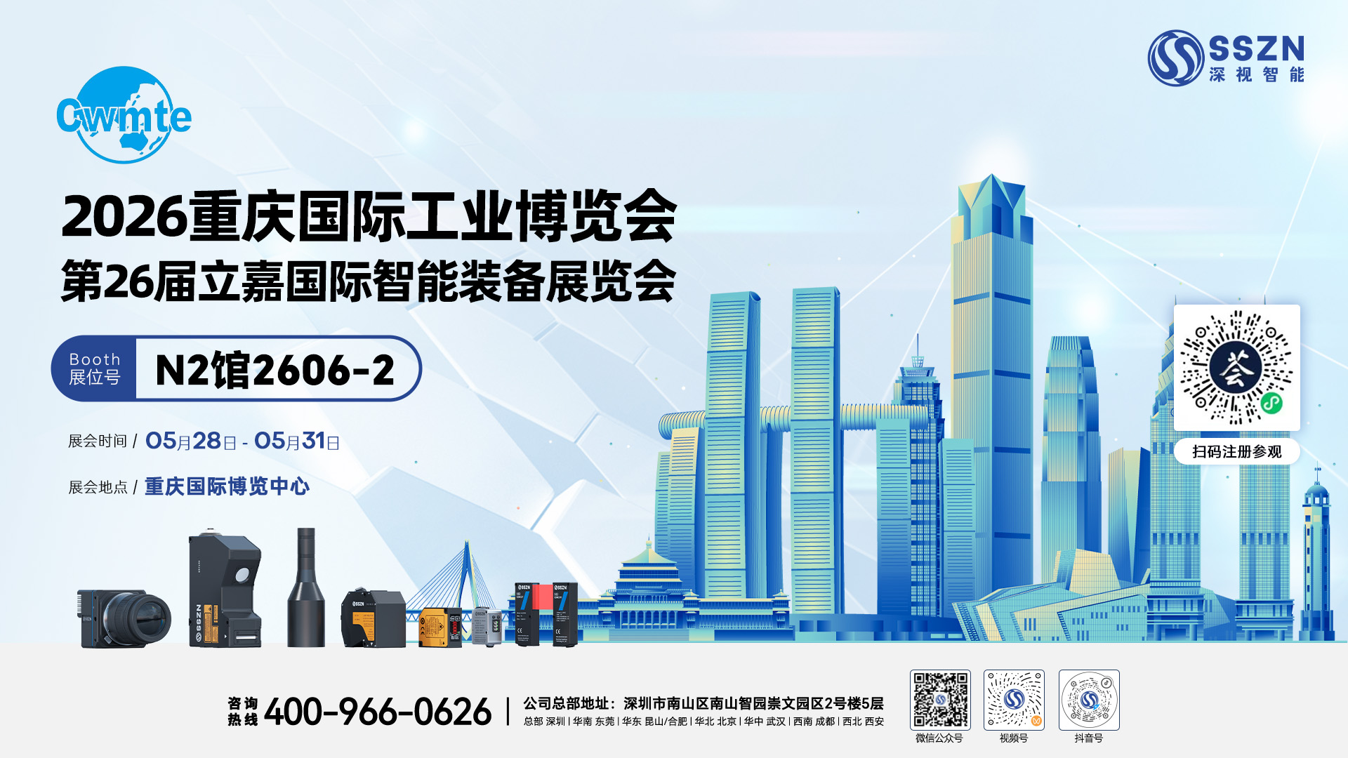 展会邀请 | 深视智能邀您共赴重庆工博会、广州微控流仪器展、韩国研讨会