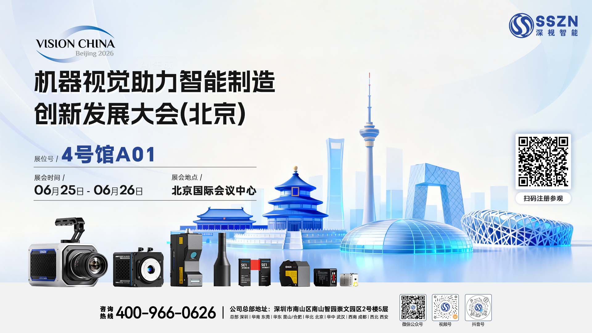 展会邀请|深视智能邀您共赴北京机器视觉展