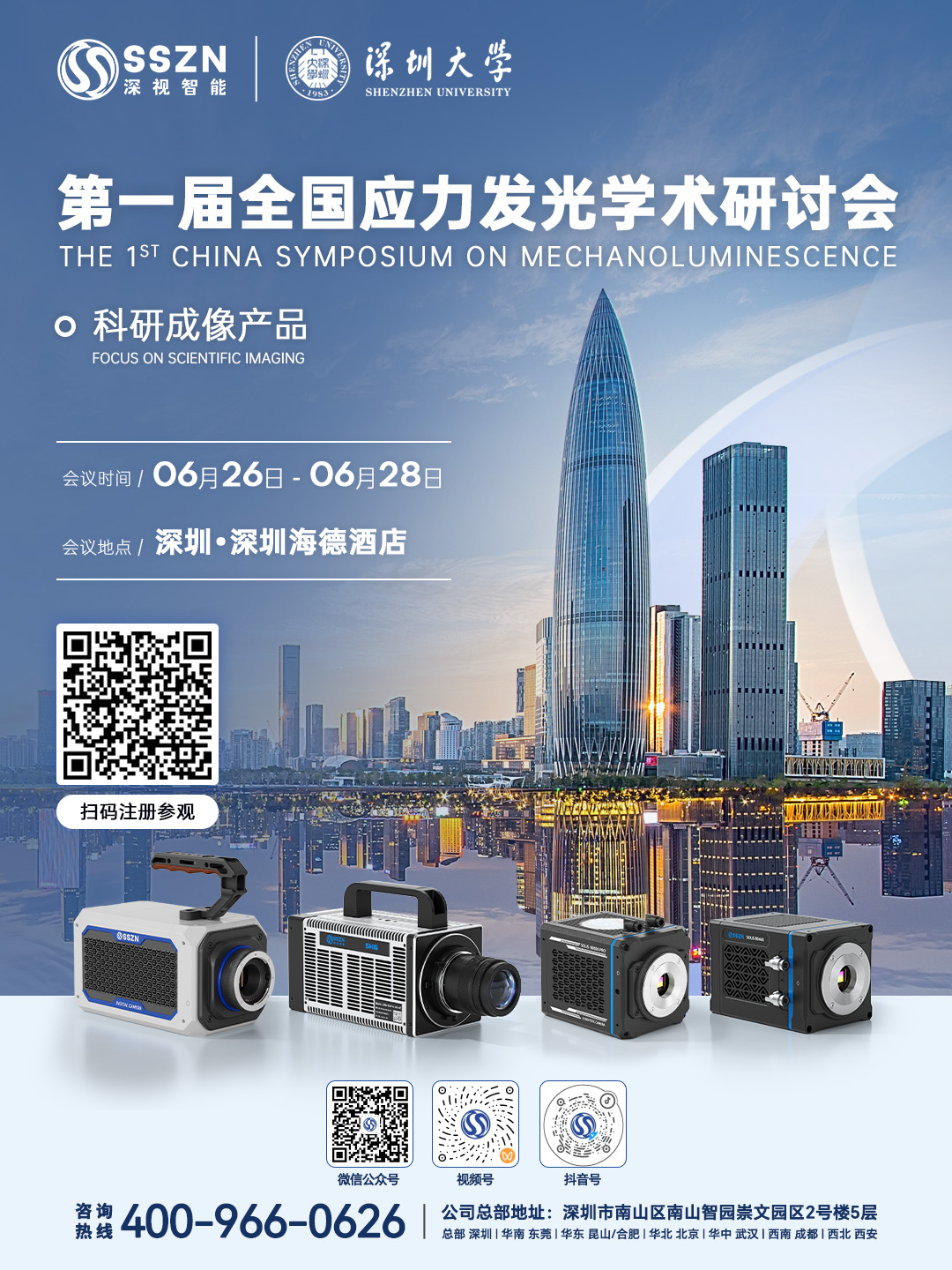 邀请函 | 深视智能邀您参加全国应力发光学术研讨会