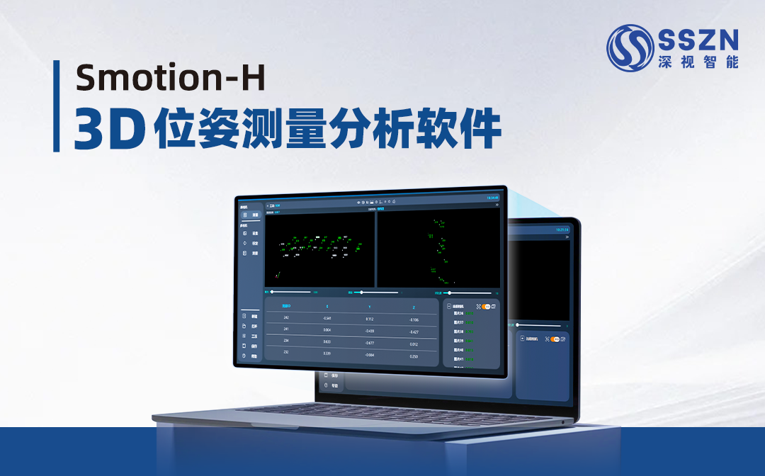 高速相机+自主研发3D位姿测量分析软件一体化高速成像分析方案