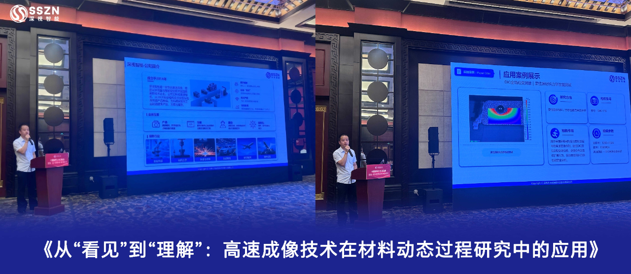 从“看见”到“理解”：深视智能亮相2026中国材料大会，共探高速成像新应用