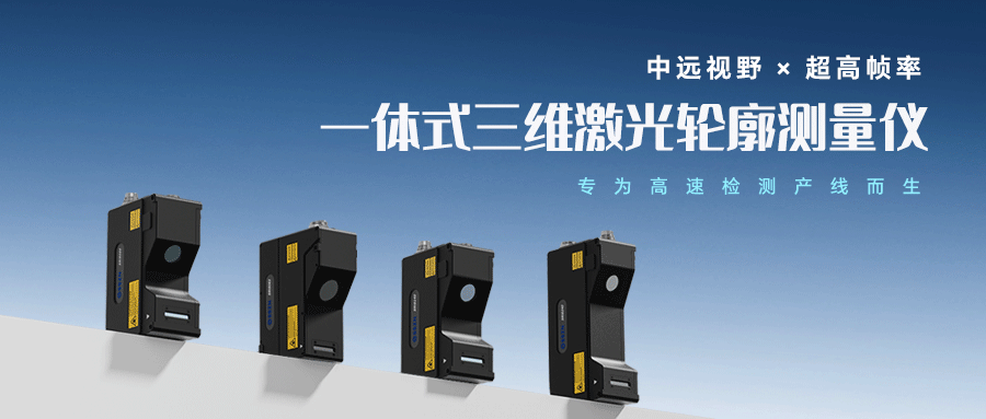 新品发布 | 深视智能SRI8000系列一体式3D线激光产品，中远视野·超高帧率专为高速产线而生