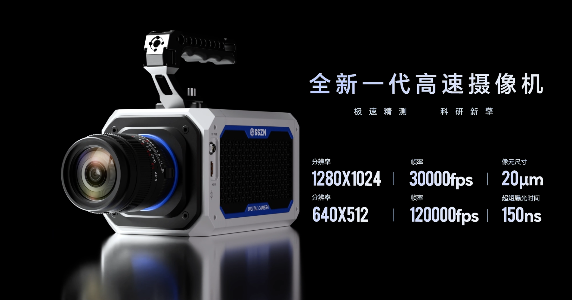 什么是高速相机？高速相机与普通相机有什么区别？